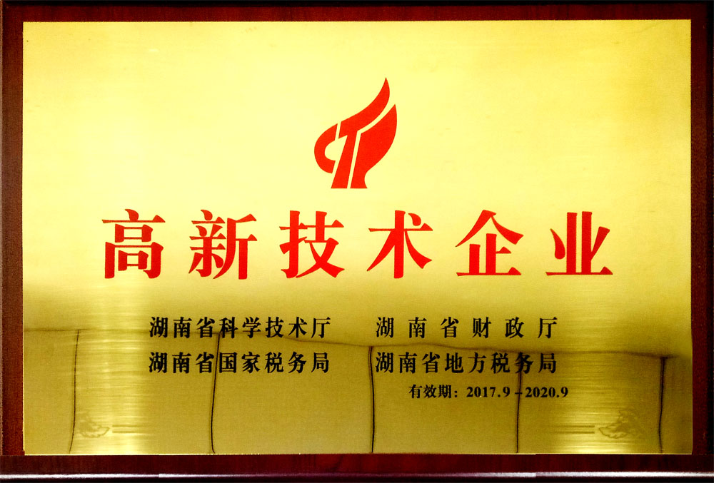 高新技術企業(yè)獎牌